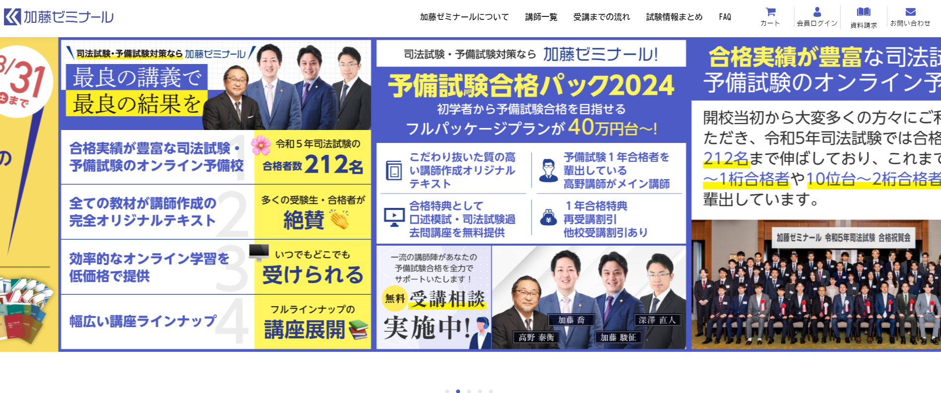 加藤ゼミナール 2024 労働法過去問テキスト 講座 司法試験 はしゃぎ 