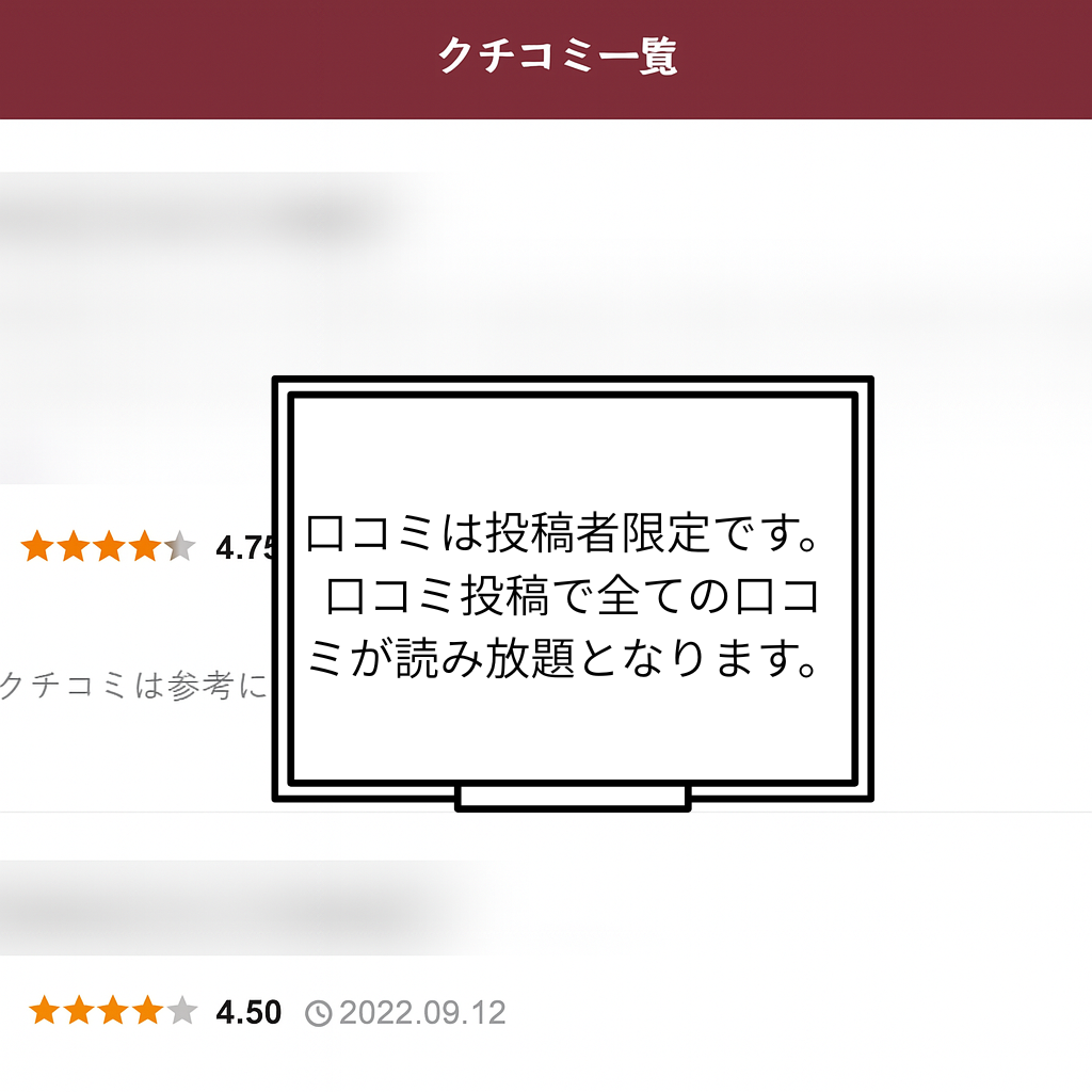 モザイク口コミ