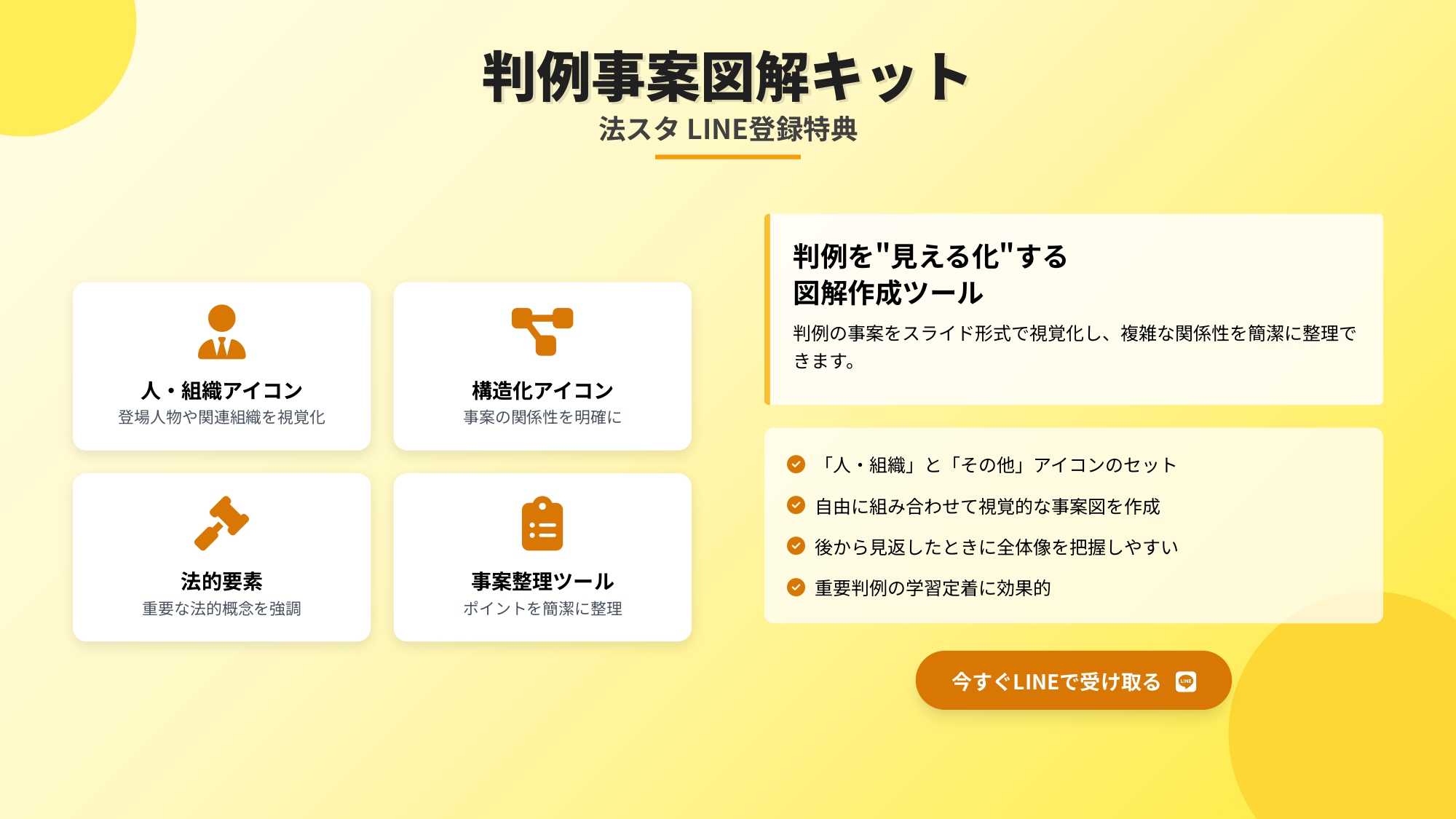 判例図解キット