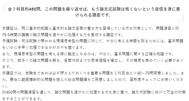 アガルート2024重要問題習得講座 アガルート 司法試験 アガルート 総合 
