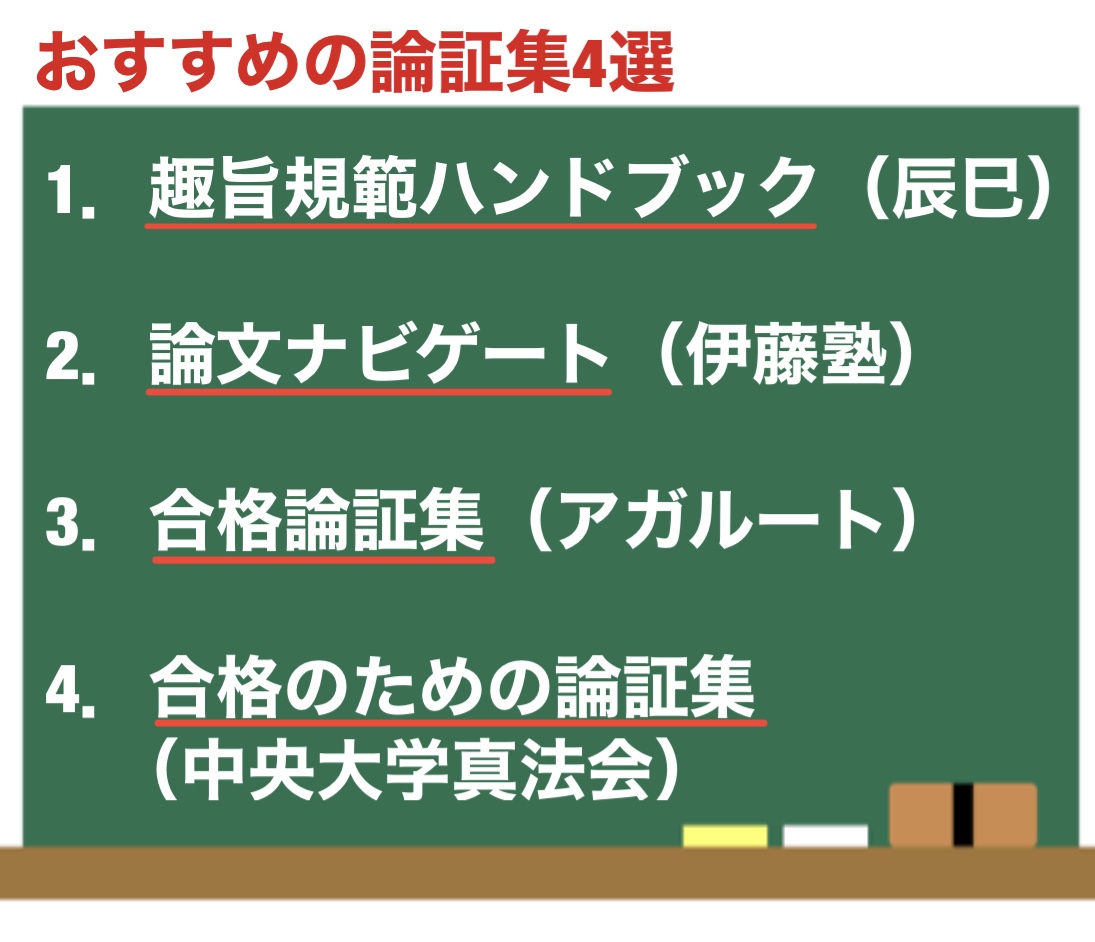 2024年】司法試験受験生におすすめの論証集4選と利用するメリット – 法書ログマガジン