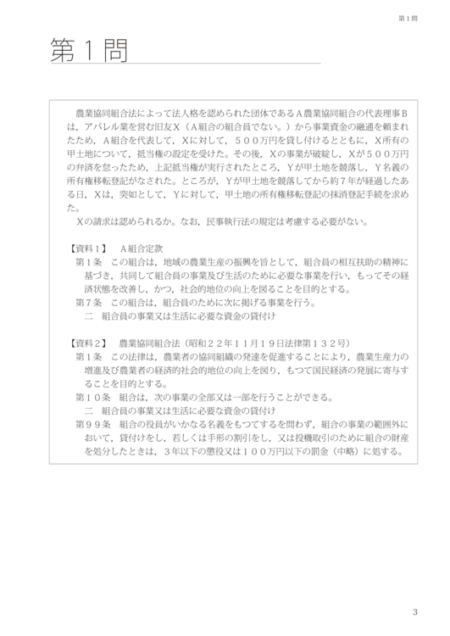 アガルートの重問だけで合格する究極の勉強法【演習書は不要？】 – 法書ログマガジン