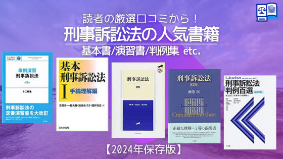 LEC【基本刑事訴訟法読み込み講座】DVD やりきれな 15枚、教材2冊