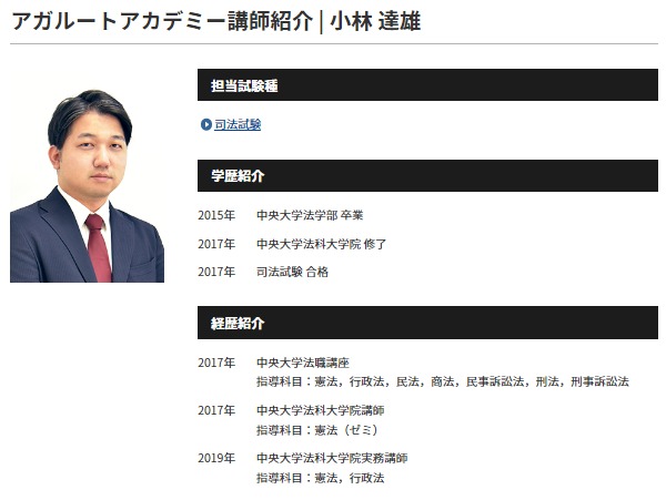2024】アガルートの法科大学院入試対策講座の評判と合格者のリアルな 