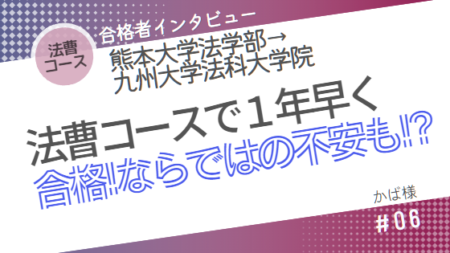 司法試験｜採点実感から読み解く合格答案の「型」習得講座 基礎編 