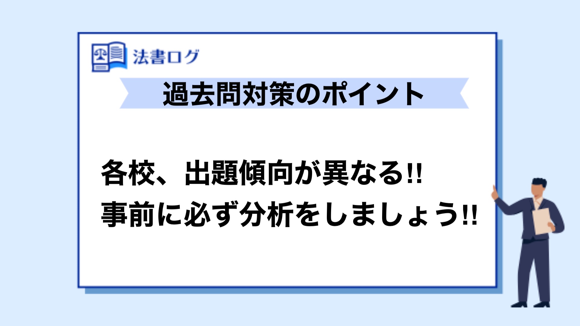 2024年】法科大学院入試の対策ポイント６選と過去問対策【最初が肝心】 – 法書ログマガジン