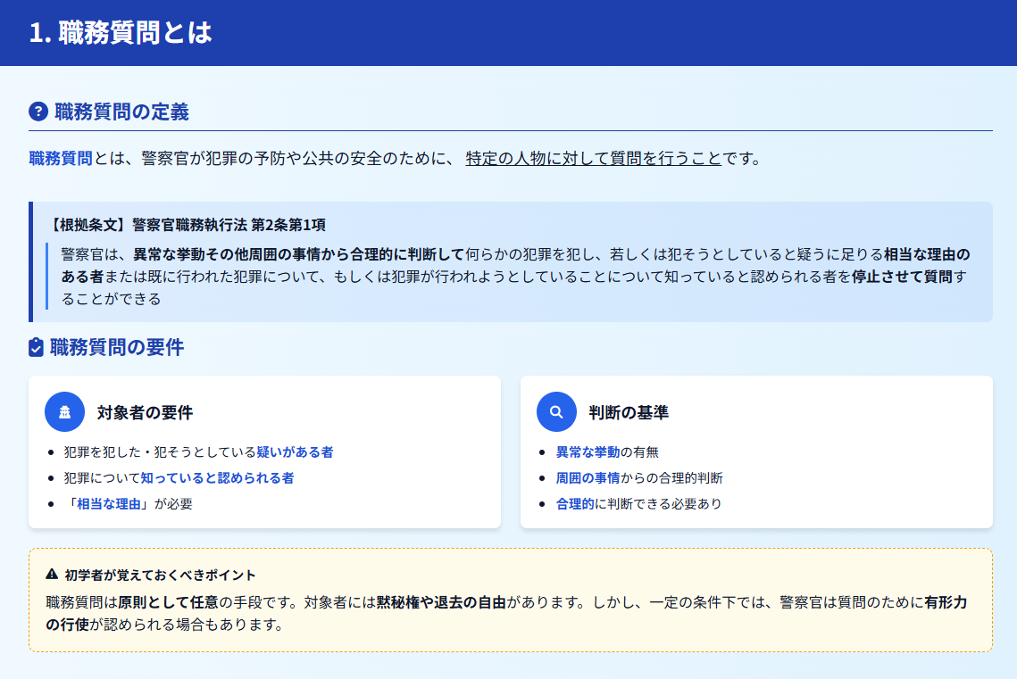 職務 質問 違法 判例