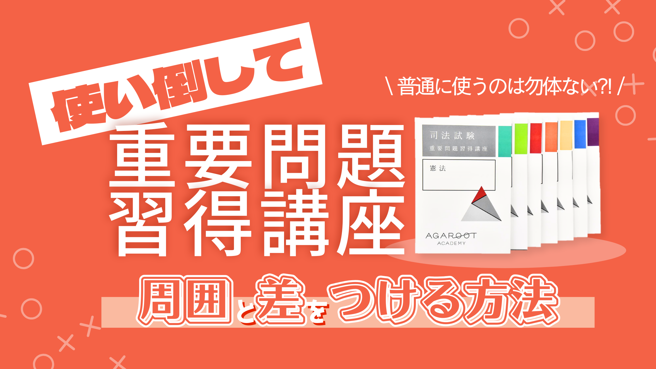 司法試験 2020 重要問題習得講座 アガルート 未使用・裁断済みアガルート 司法試験 2020 重要問題習得講座 行政法