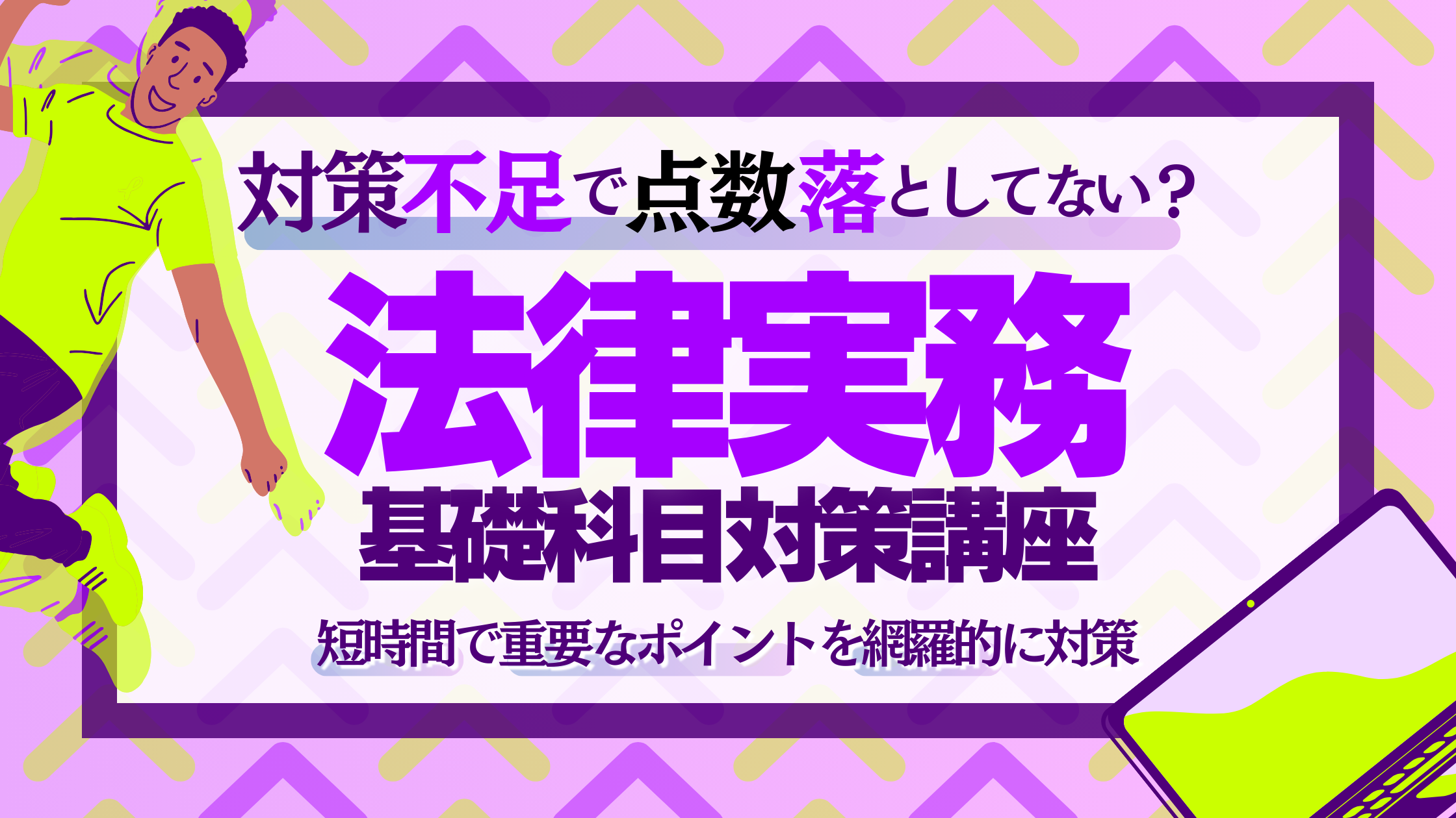アガルート　司法試験予備試験　法律実務基礎科目対策講座 2022 アガルートの司法試験予備試験 ｜ 法律実務基礎科目対策講座の