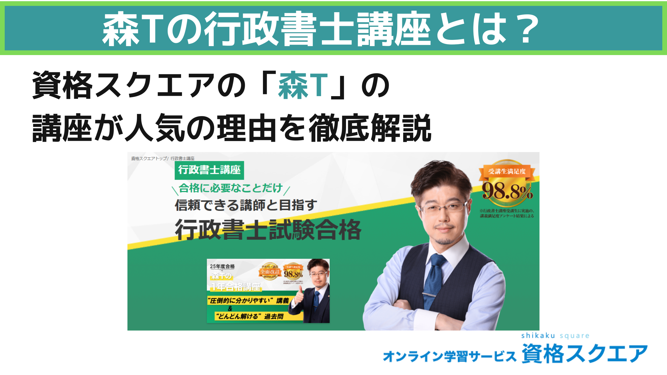 資格スクエア 行政書士試験 森T合格講座 オリジナル過去問集 基礎法学  
