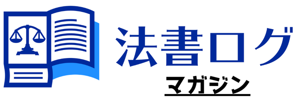 法書ログマガジン