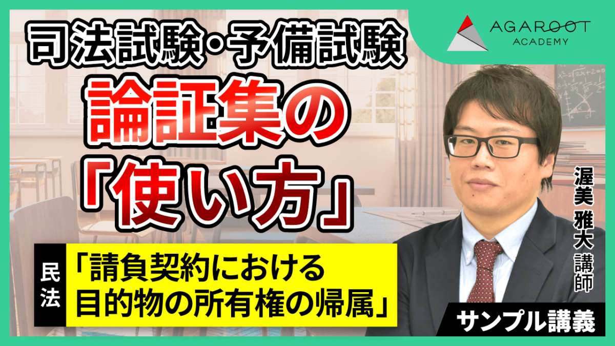 2026年6月】アガルートの論証集の使い方の評判|アプリで更に使いやすく 