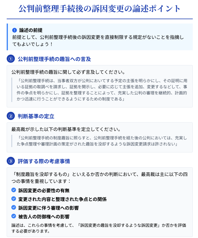 公判前整理手続後の訴因変更はどこまで許されるか？最高裁判例に学ぶ判断基準と論述のポイント | 法スタ