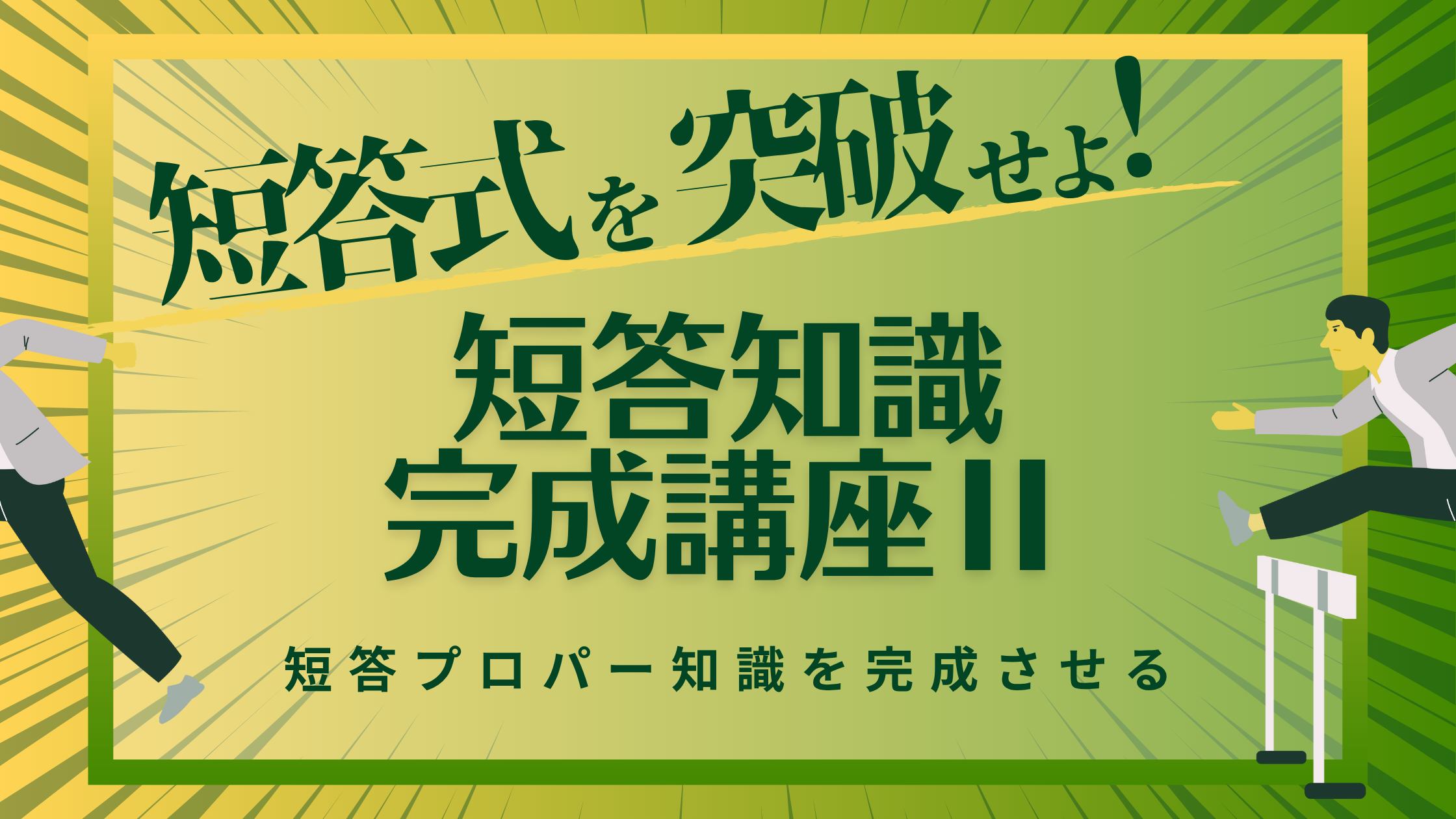 アガルート】予備試験の短答知識完成講座Ⅱ の口コミや評判 | 法スタ