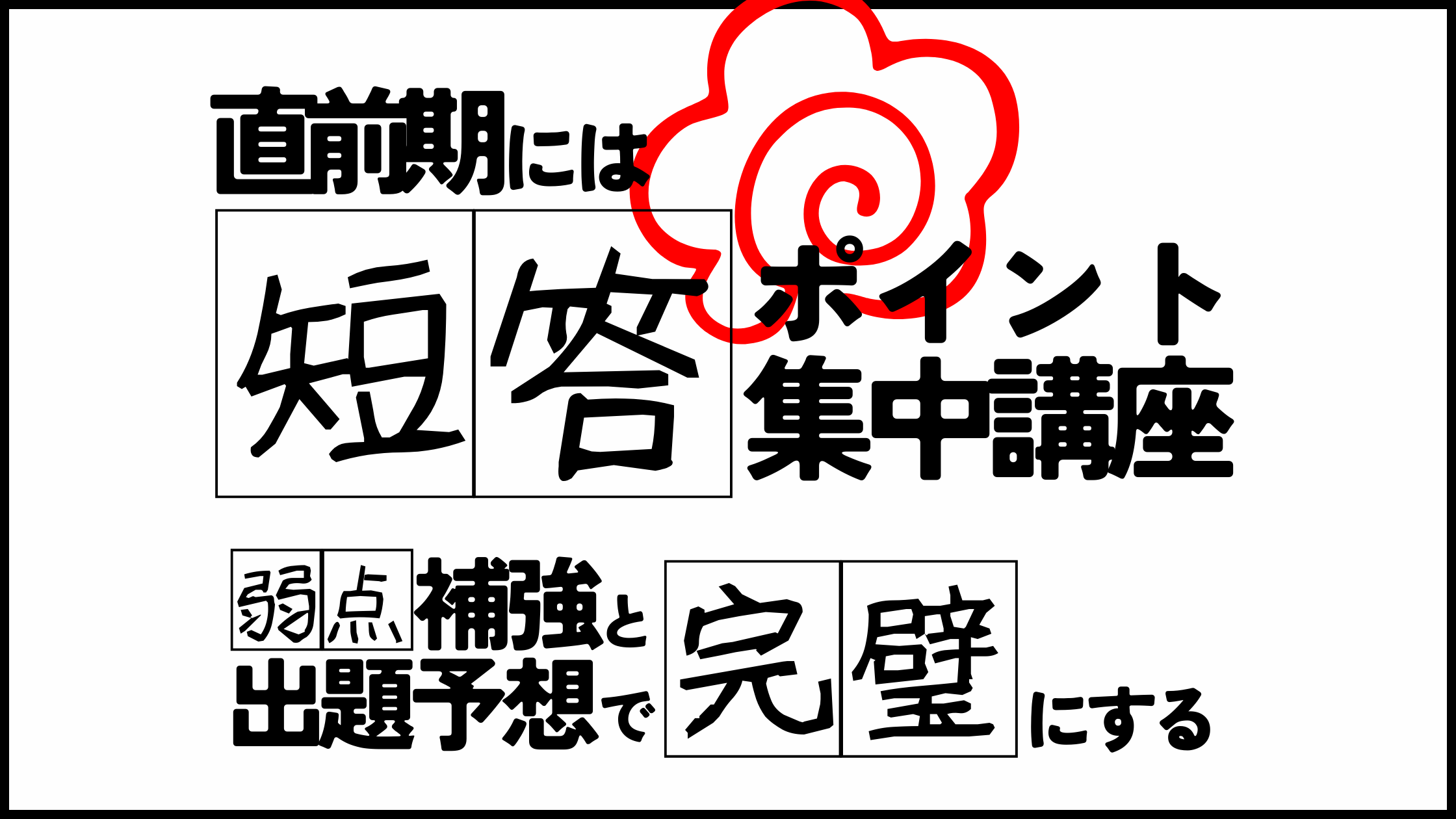 2025年司法試験・予備試験 短答ポイント集中講座を徹底紹介 | 法スタ