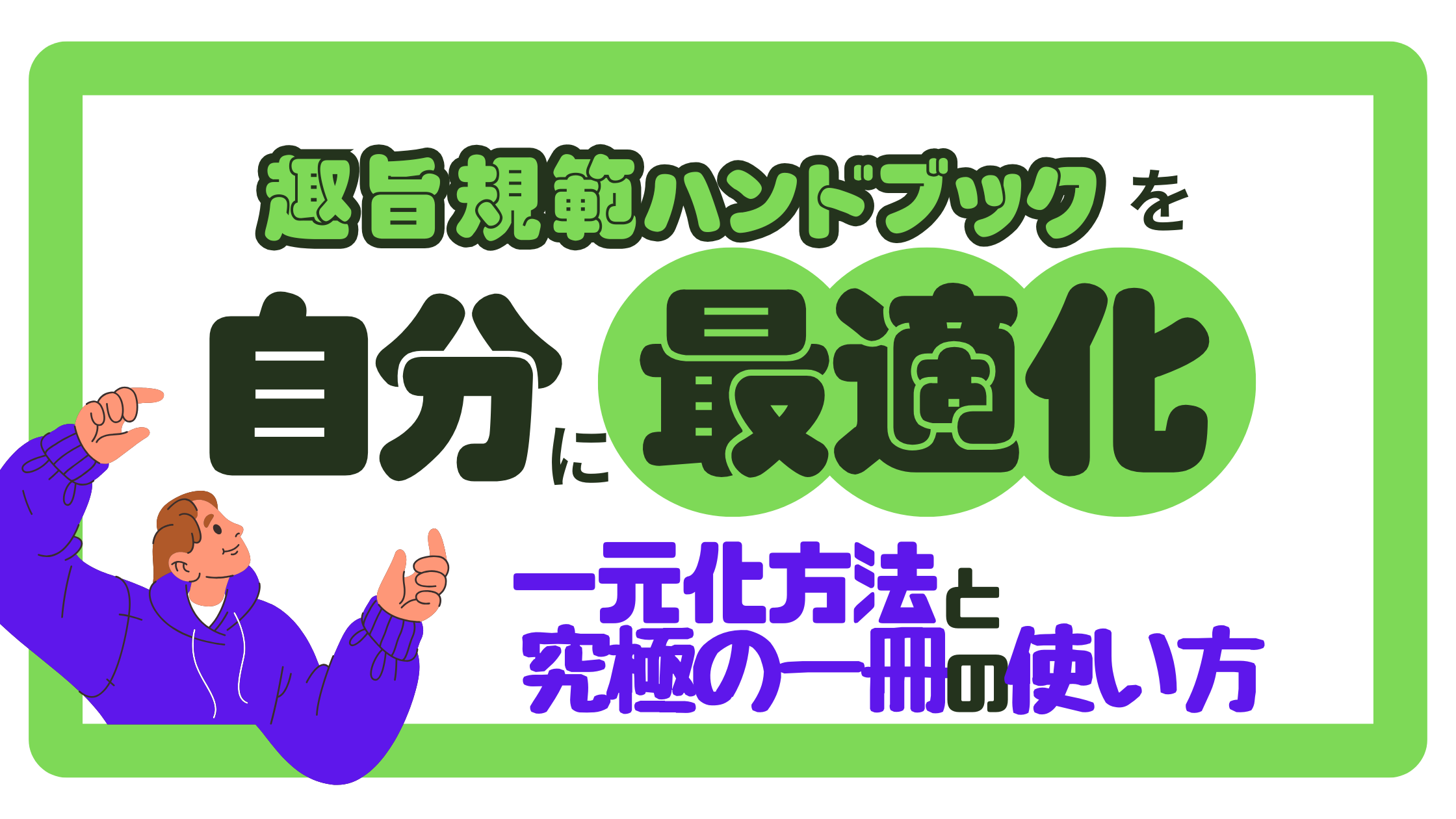写真で解説】趣旨規範ハンドブックの究極の一元化方法と使い方【司法試験受験生必見】 | 法スタ