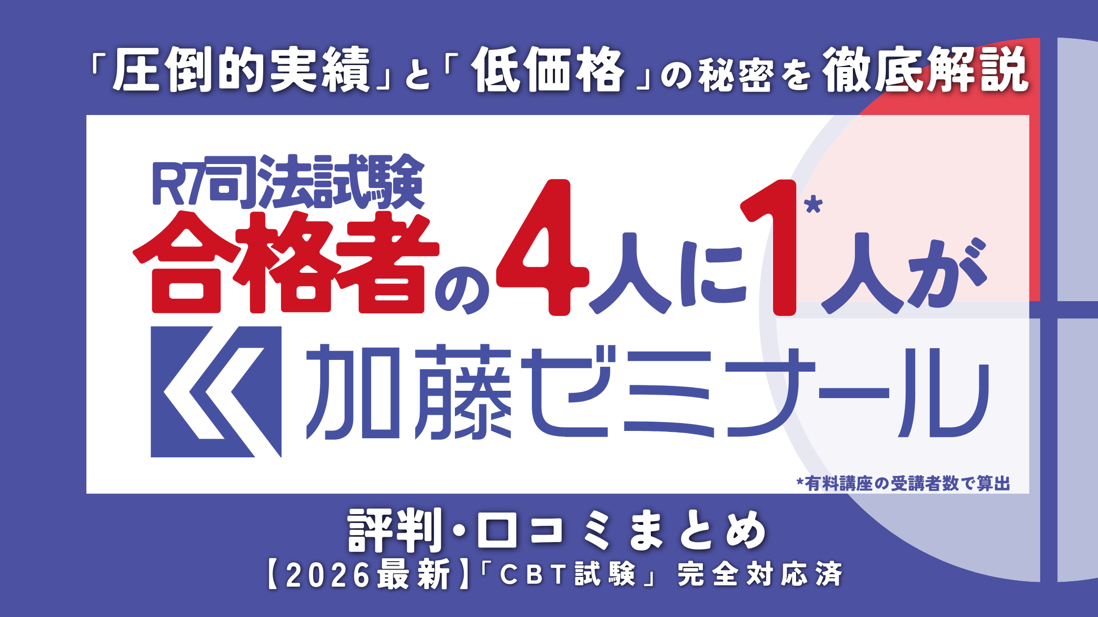 2026年】加藤ゼミナールの口コミ・評判は？受講するメリット 