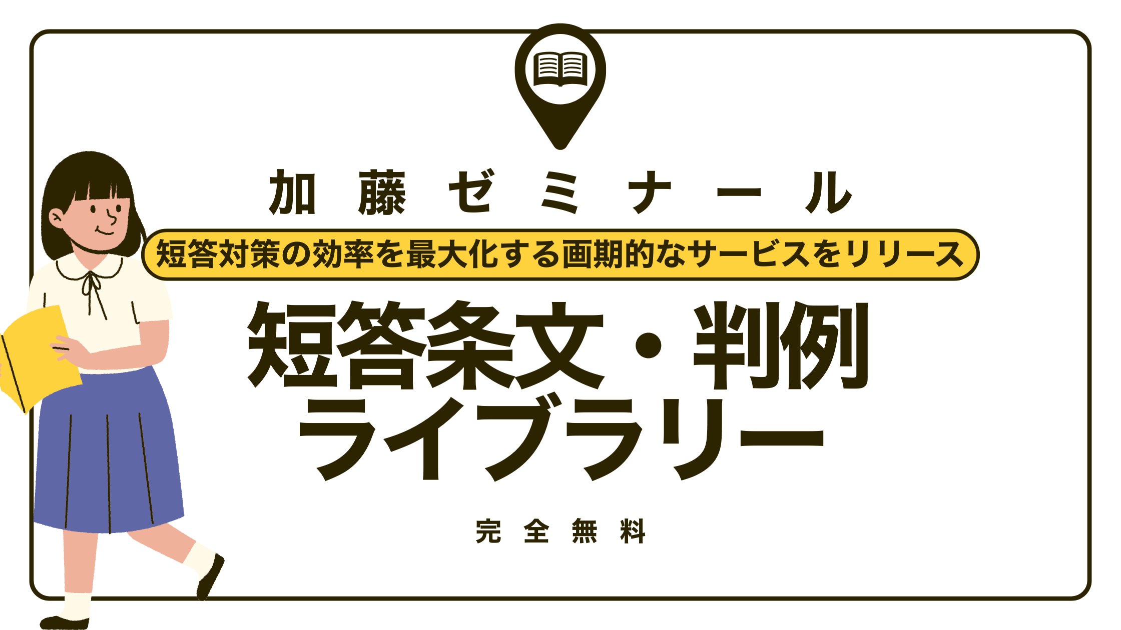 2026年】加藤ゼミナールの口コミ・評判は？受講するメリット 